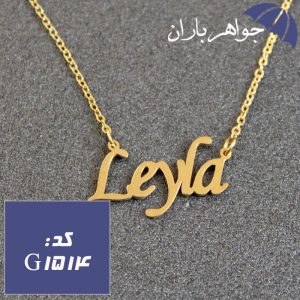 پلاک اسم لیلا همراه با زنجیر