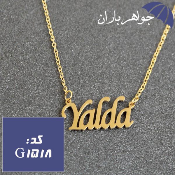 پلاک اسم یلدا همراه با زنجیر
