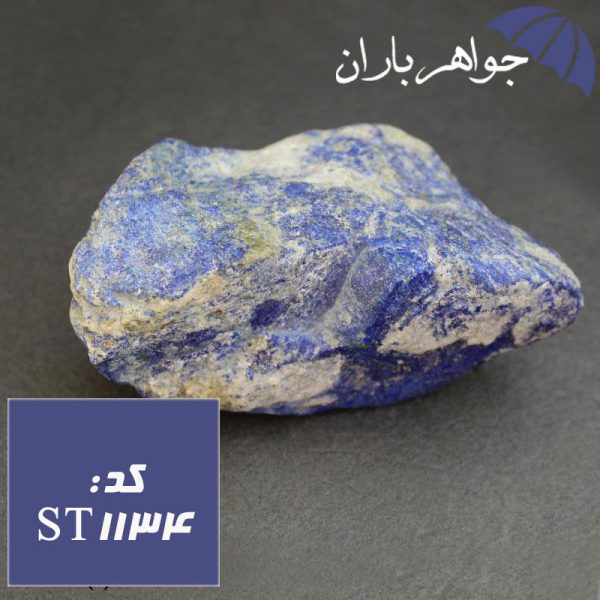 سنگ لاجورد افغانی راف درشت