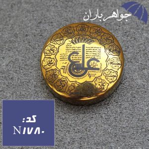 نگین حدید طلایی عین علی و چهارده معصوم