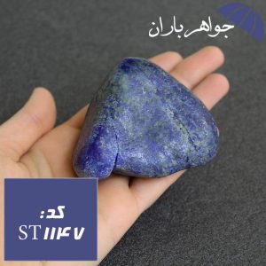سنگ لاجورد راف افغانی