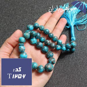تسبیح فیروزه کرمانی 33 دانه اصل