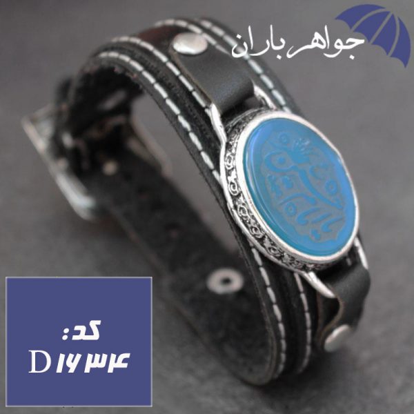 دستبند عقیق آبی حکاکی یا امام حسین
