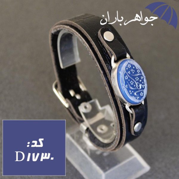 دستبند عقیق آبی حکاکی یا زهرا