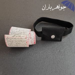 حرز دست نویس دعای جوشن کبیر همراه با کیف