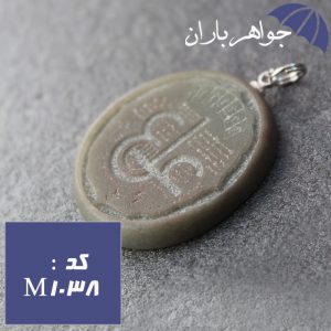 مدال یشم عین علی