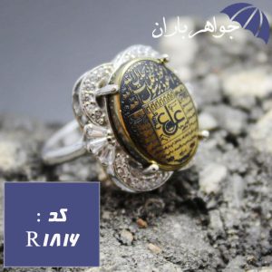 انگشتر حدید عین علی و سه جلاله دور جواهری زنانه