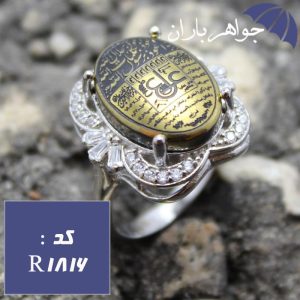 انگشتر حدید عین علی و سه جلاله دور جواهری زنانه