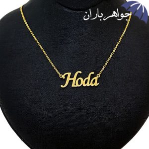 پلاک اسم هدی همراه با زنجیر