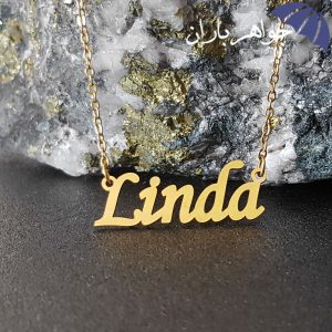 پلاک اسم لیندا همراه با زنجیر